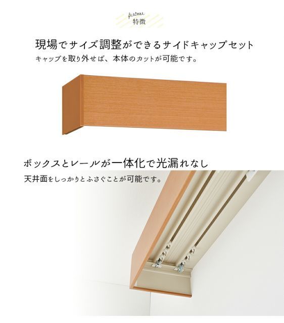 カーテンボックス型 カーテンレール ファセット サイドキャップセット サイズ 2.51～3.00ｍ ダブル トーソー TOSO