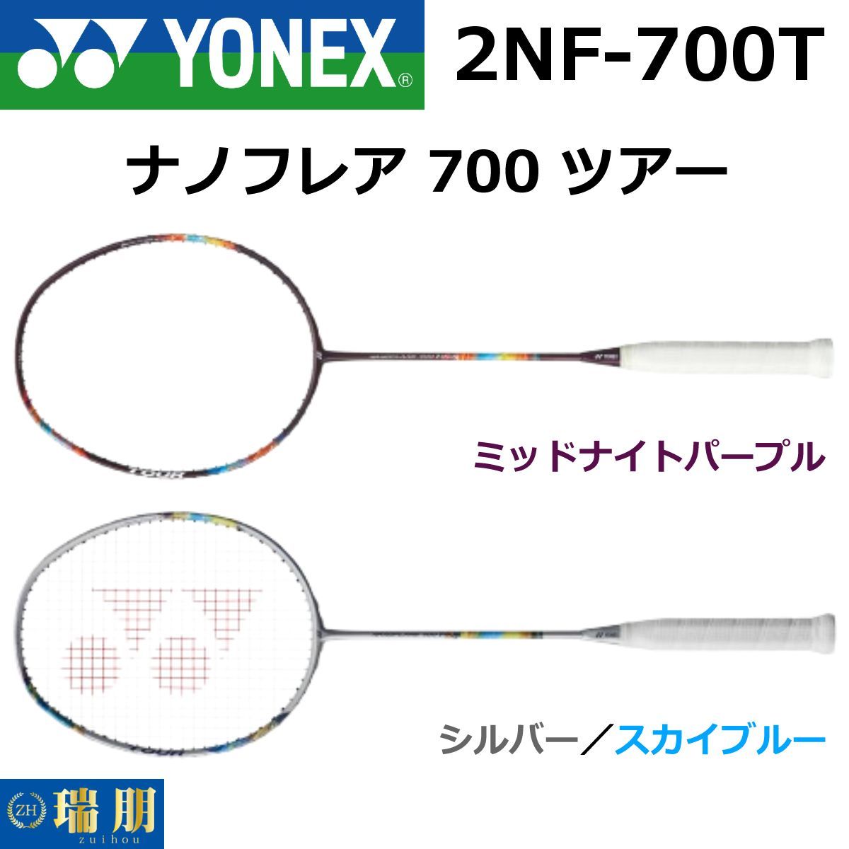 YONEX ヨネックス バドミントンラケット ナノフレア 700 ツアー 2NF 