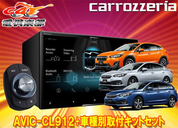 カロッツェリア8V型サイバーナビAVIC-CL912+KLS-F804DインプレッサG4・スポーツ(H28/10～)/XV(H29/5～)用取付キット セット - メルカリ