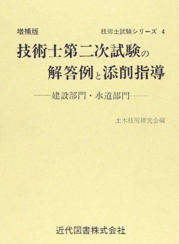 技術士第二次試験の解答例と添削指導