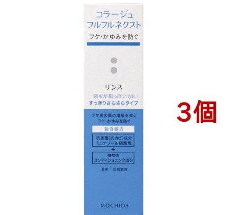 コラージュフルフルネクスト リンス すっきりさらさらタイプ(200mlx3個セッ