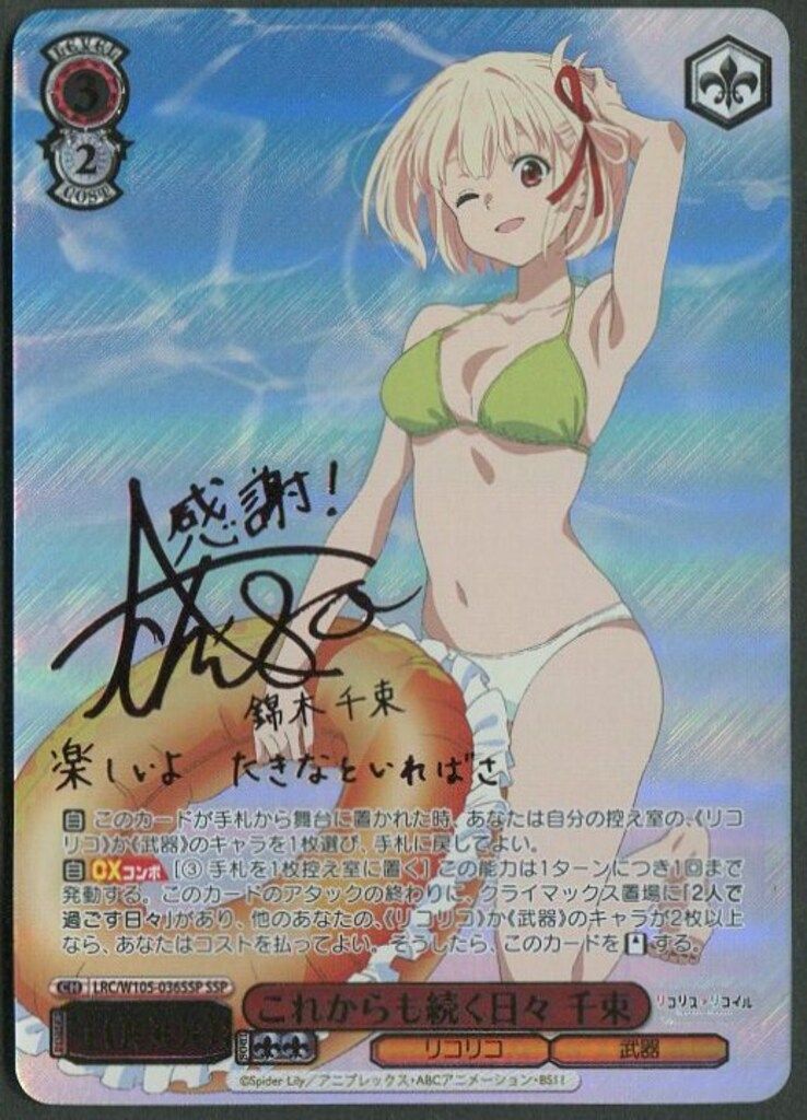 ヴァイスシュヴァルツ これからも続く日々 千束 SSP ブシロード ヴァイスシュヴァルツ LRC/W105-036SSP SSP これから