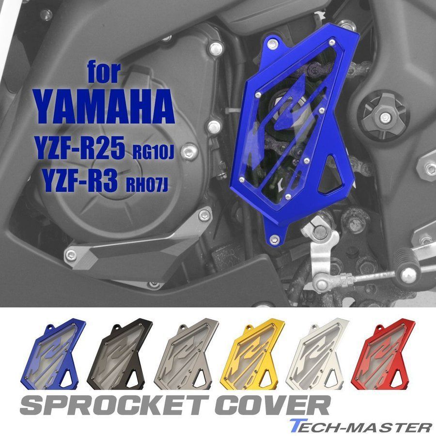 フロント スプロケットカバー YZF-R25 YZF-R3 アルミ削り出し