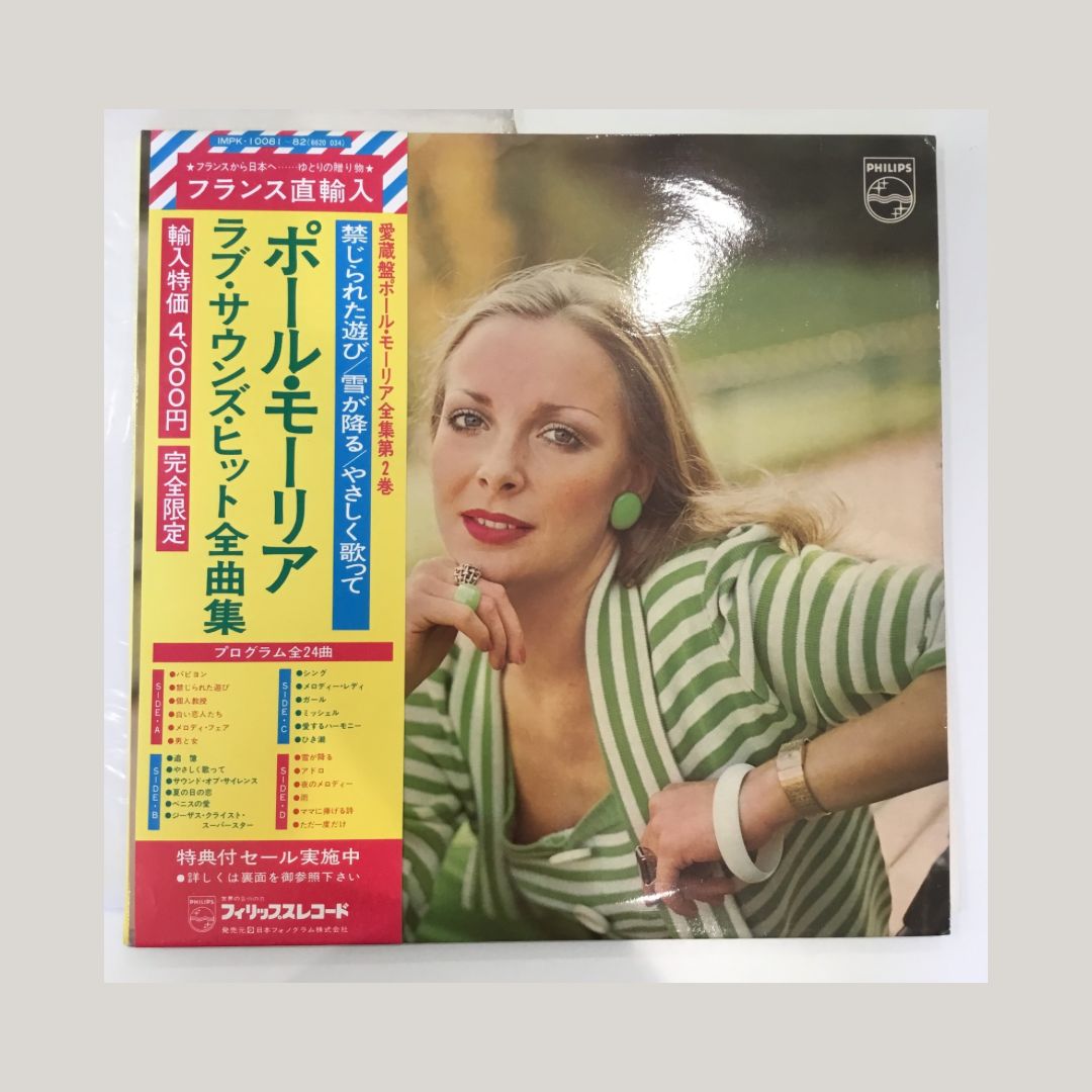 LPレコード ポール・モーリア スパー・プラチナム 2枚組 ポールモーリア ⭐️LPレコード/ポール・モーリア/スーパー・プラチナム2枚組