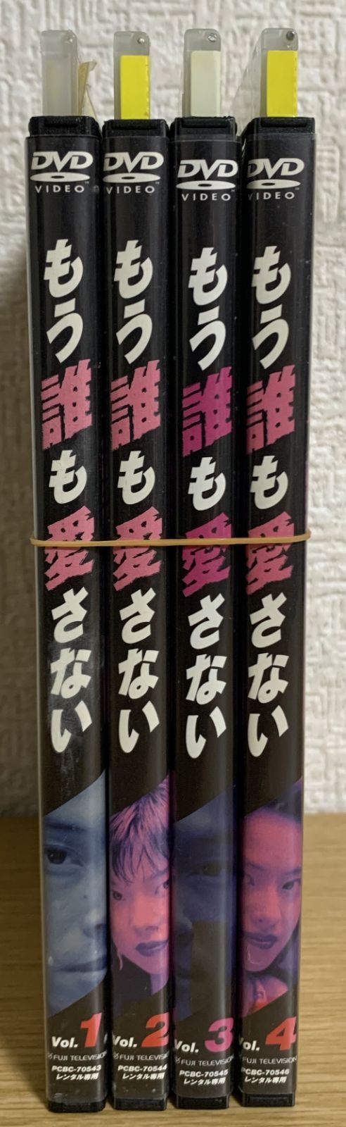 もう誰も愛さない DVD全巻セット - メルカリ