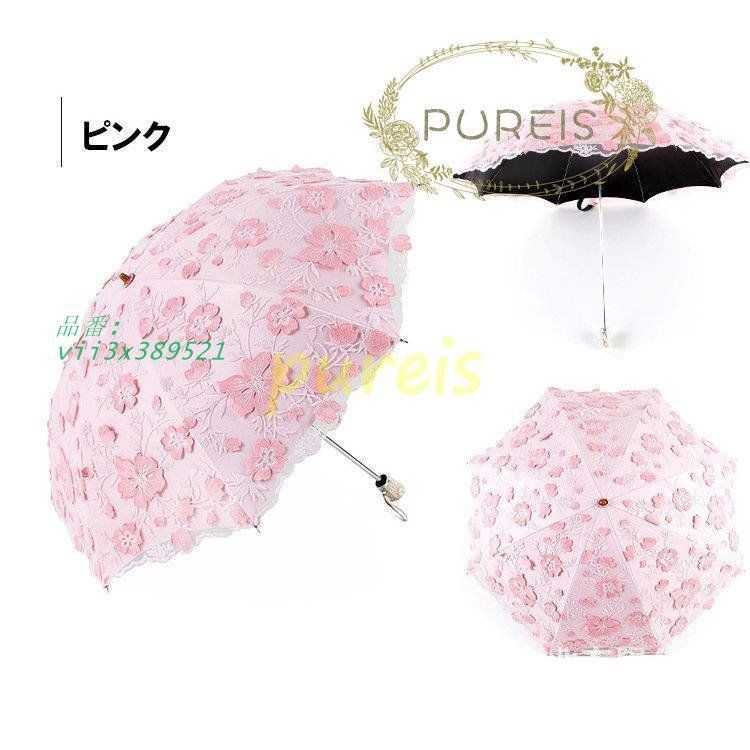 姫系 花刺繍日傘