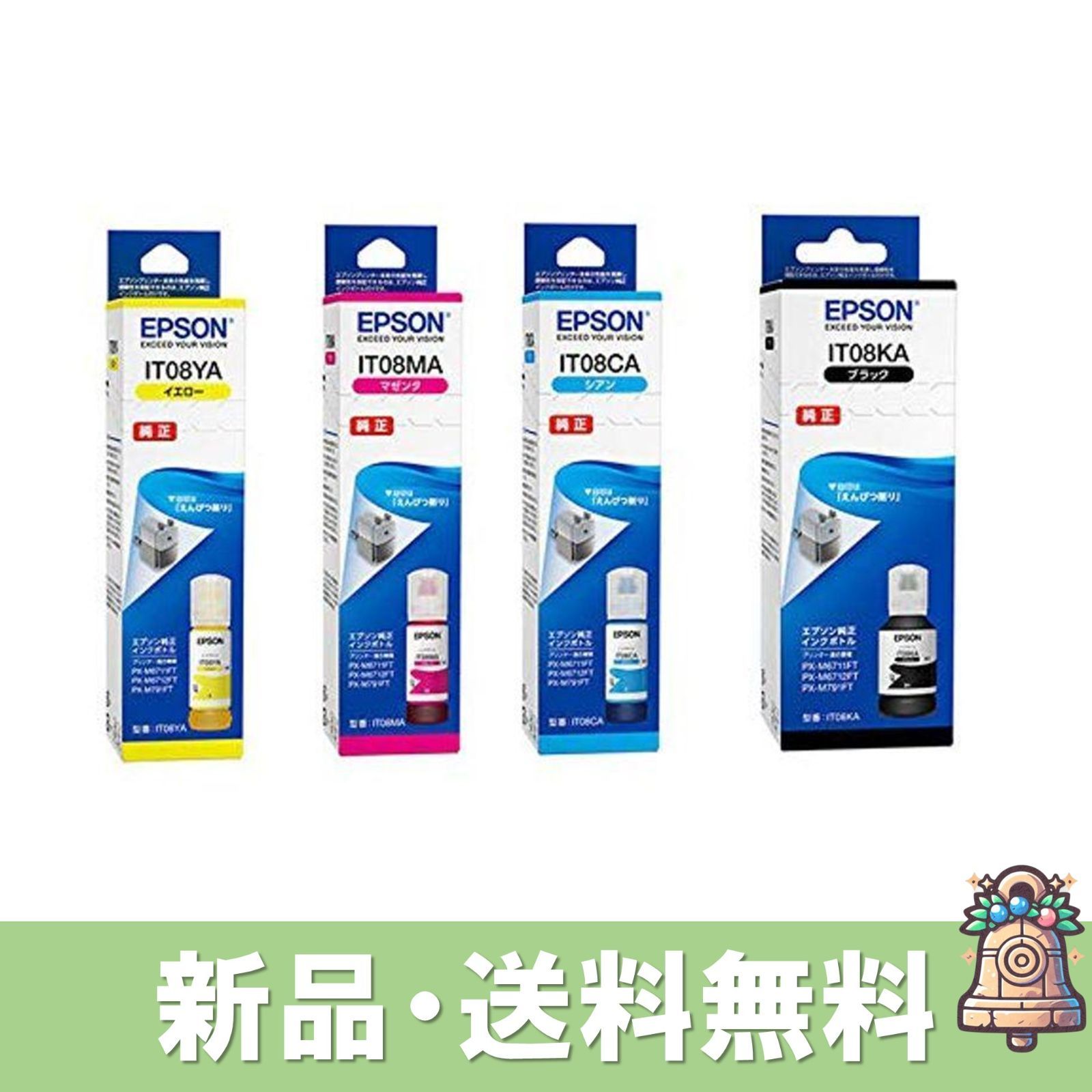 純正品エプソン インクボトル (えんぴつ削り) IT08A 4色セット (IT08KA IT08CA IT08MA IT08YA)… 新品 エプソン 純正 インクボトル えんぴつ削り IT08A 4色セット