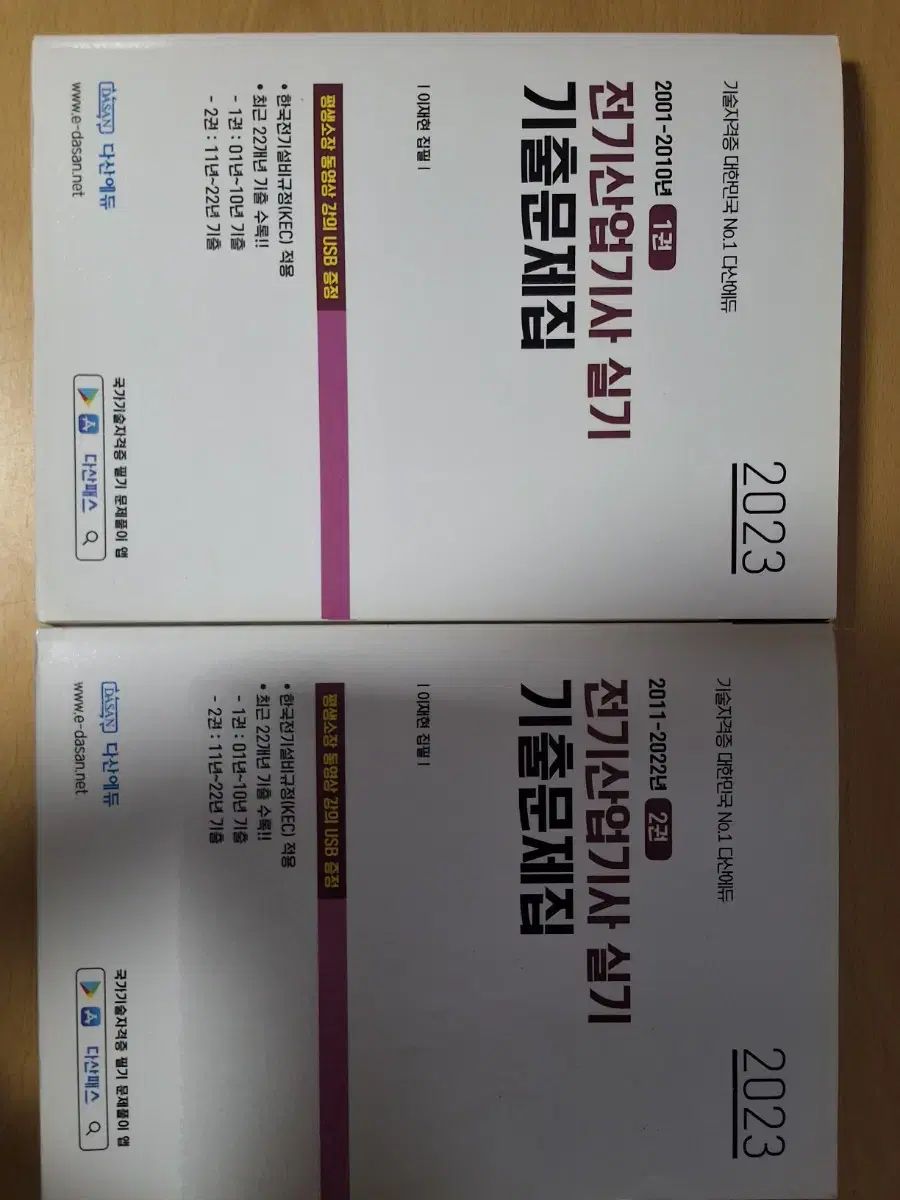Dasan Edu 電気産業技師 実技 既出