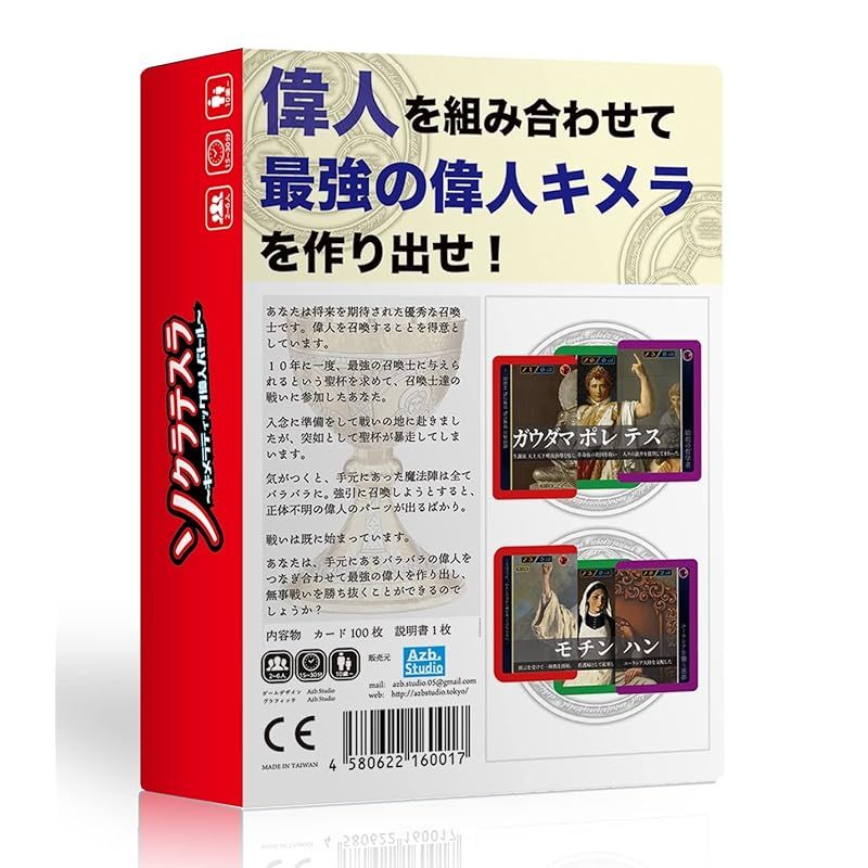 Azb.Studio ソクラテスラ 〜キメラティック偉人バトル〜 ゲーム Azb.Studio ソクラテスラ 〜キメラティック偉人バトル〜 ゲーム