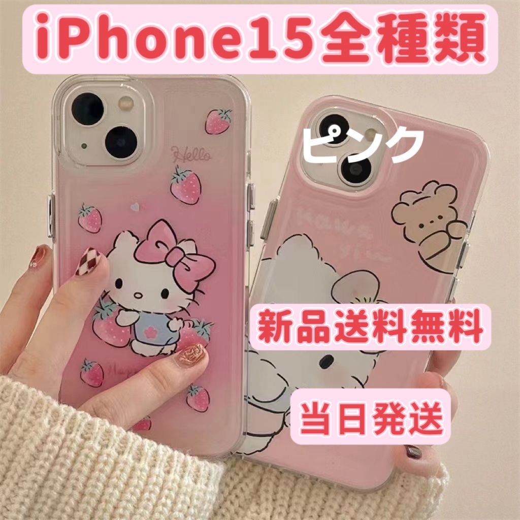 ☆iPhone15全種類☆ ハローキティ キティちゃん ピンク イチゴ