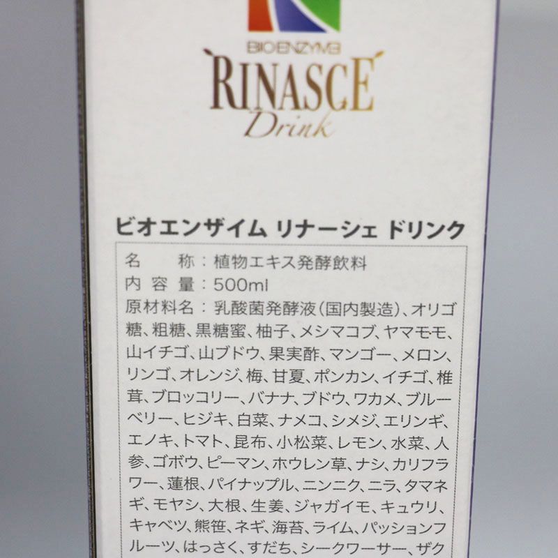 ２本セット ビオライズ リナーシェ ドリンク 黒っぽい ビオエンザイム 500ml