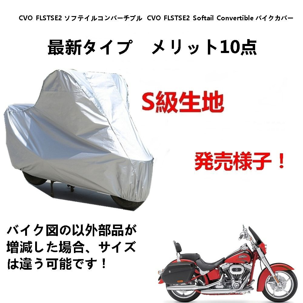 AUNAZZ バイクカバー ハーレーダビッドソン CVO FLSTSE2 ソフテイル 