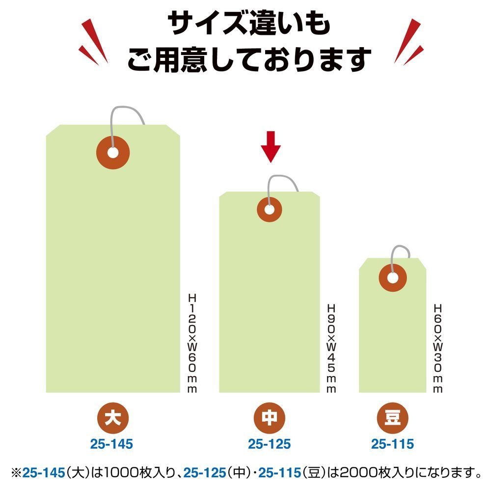 針金付き 荷札