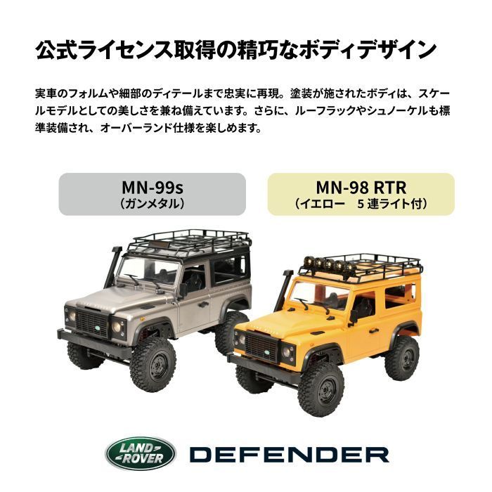 クローラー　ラジコン　MN90ディフェンダーD90 YSS BR 1/10 ディフェンダー D90 クローラー！[ARTR] [YSS-BR