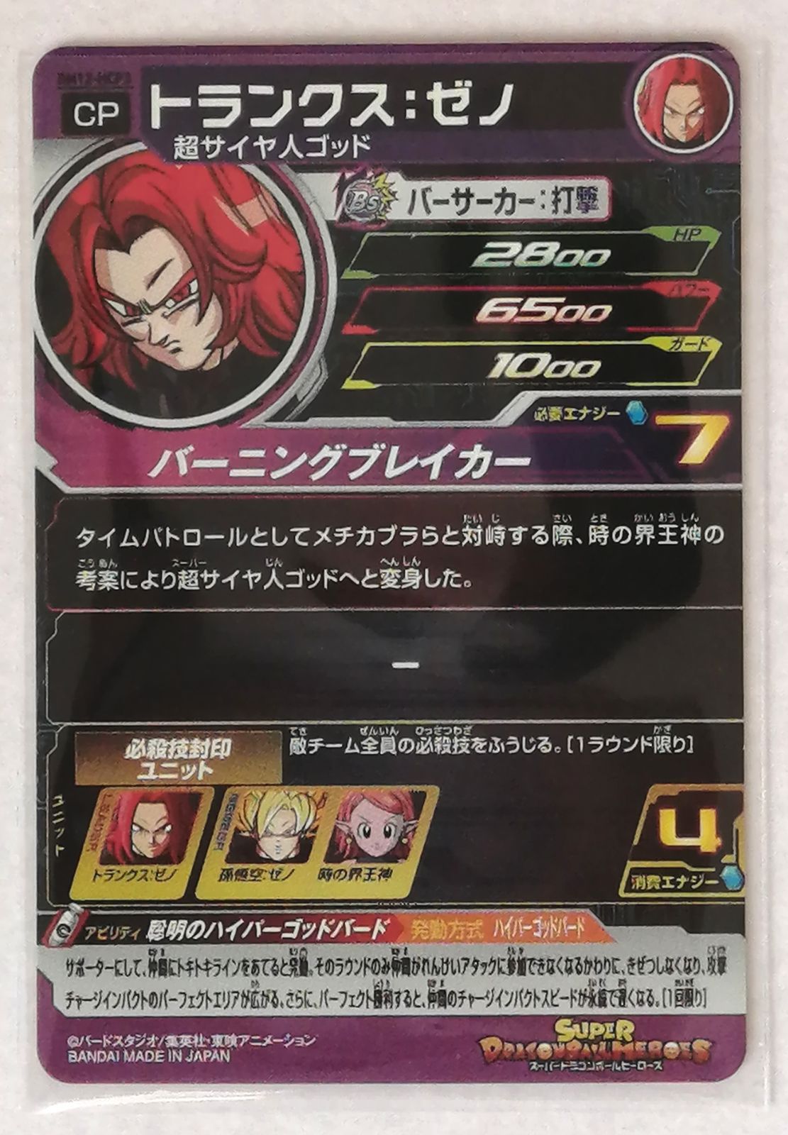 スーパー ドラゴンボールヒーローズ BM12 H CP コンプ セット
