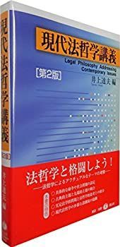  現代法哲学講義 第2版