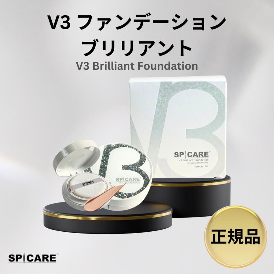 正規品　SPICARE スピケア V3ブリリアントファンデーション 15g 本体ケース付き　★