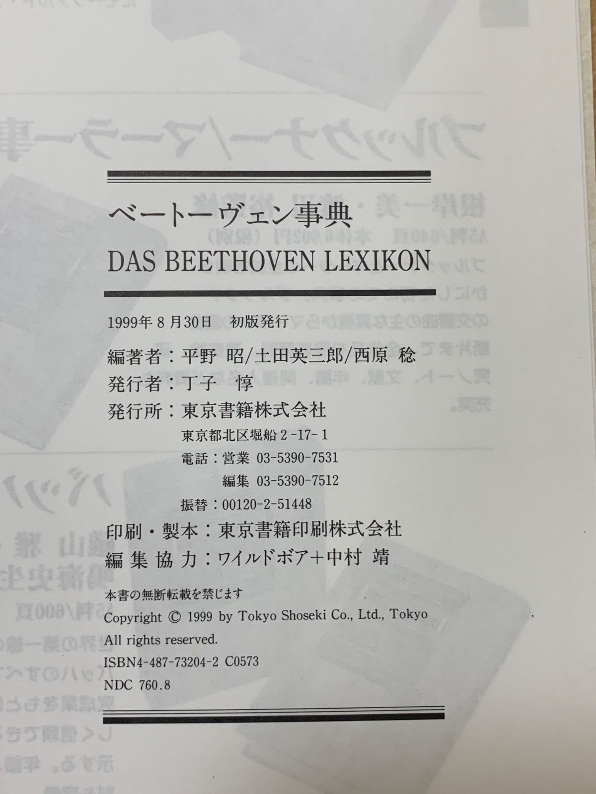 ベートーヴェン事典