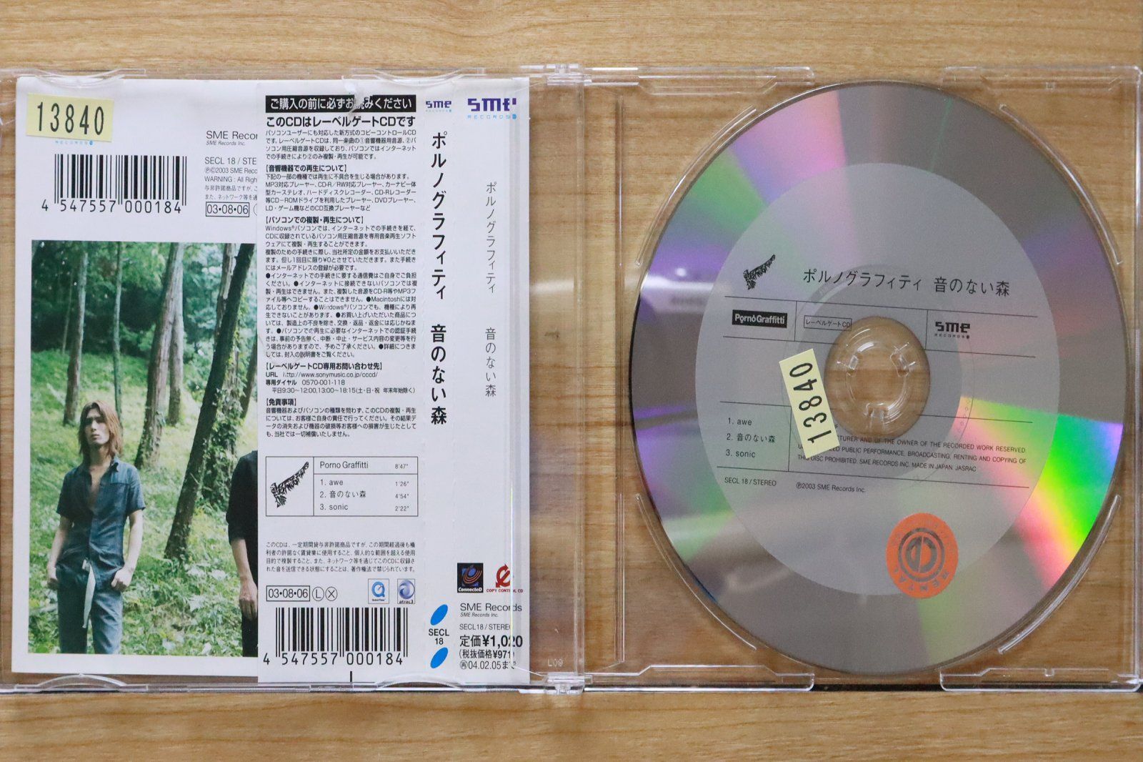 国内盤CD☆ポルノグラフィティ/Pornograffitti□ 音のない森(CCCD