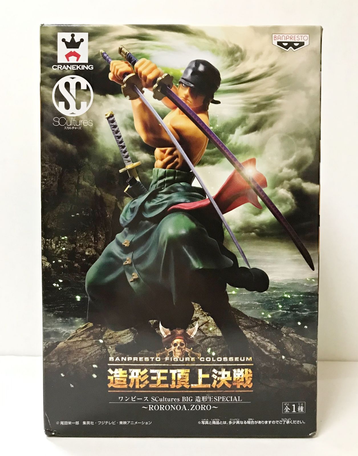 ワンピース SCultures BIG 造形王SPECIAL