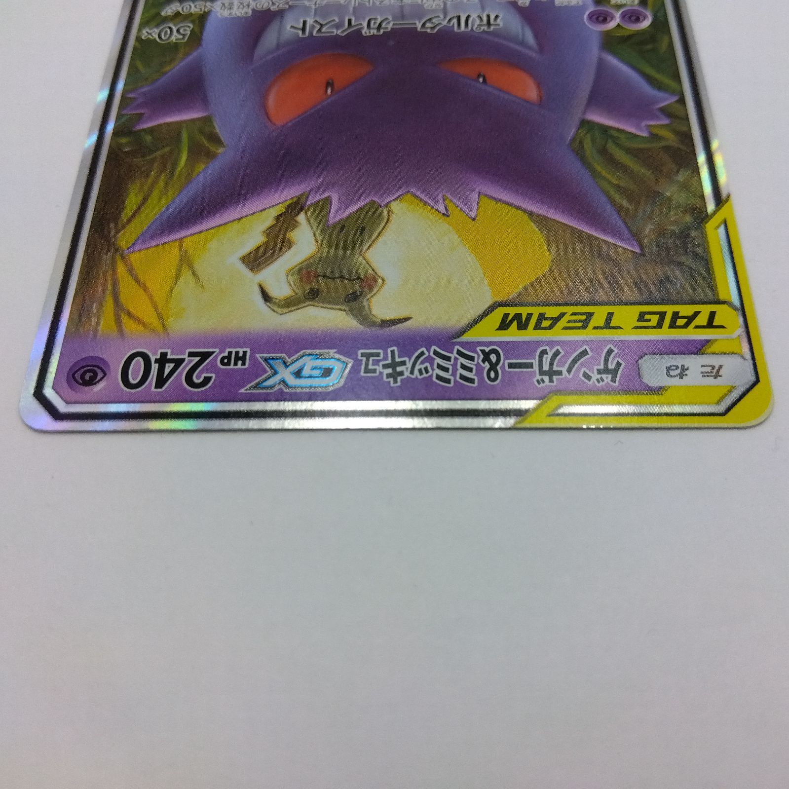 プレイ用】ポケモンカードゲーム SM9 038/095 RR ゲンガー