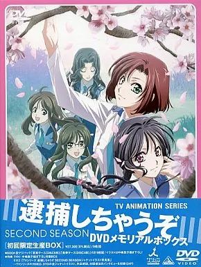 逮捕しちゃうぞ DVDメモリアルボックス♡1st＆2ndSEASONセット Yahoo!オークション -「逮捕しちゃうぞ dvd box」の落札相場