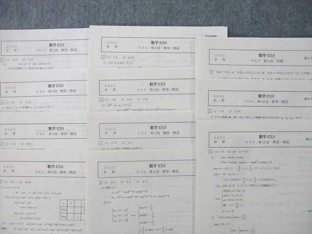 UP26-131 駿台 エクストラコース 数学EXS テスト計21回分セット 2022