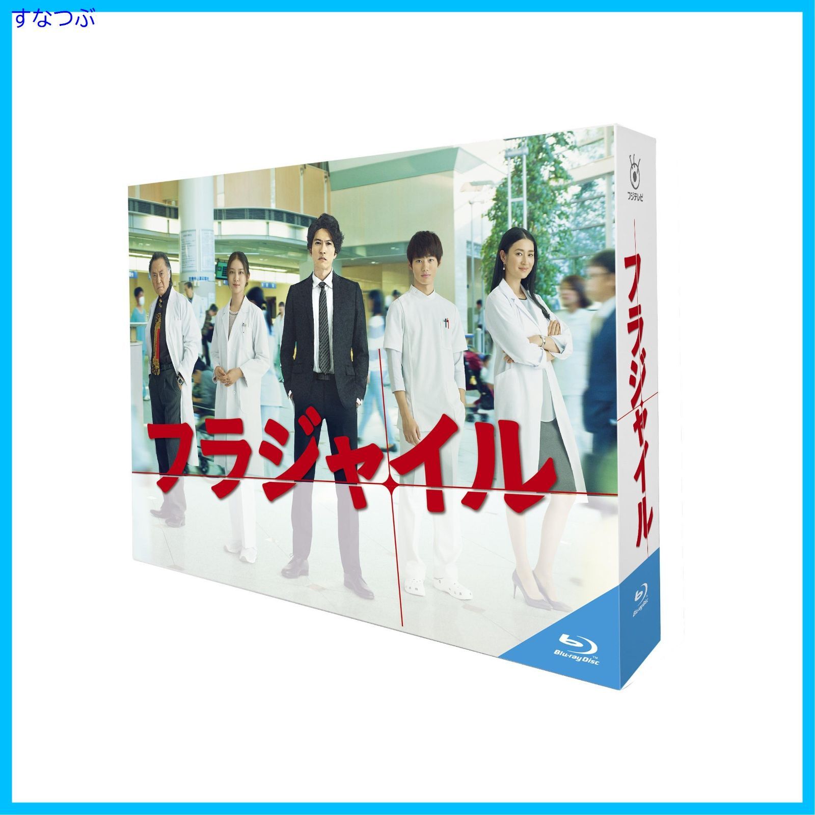 新品未開封】フラジャイル Blu-ray BOX 長瀬智也 (出演) 武井咲 (出演) 石川淳一 (監督) & 1 その他 形式: Blu-ray -  メルカリ