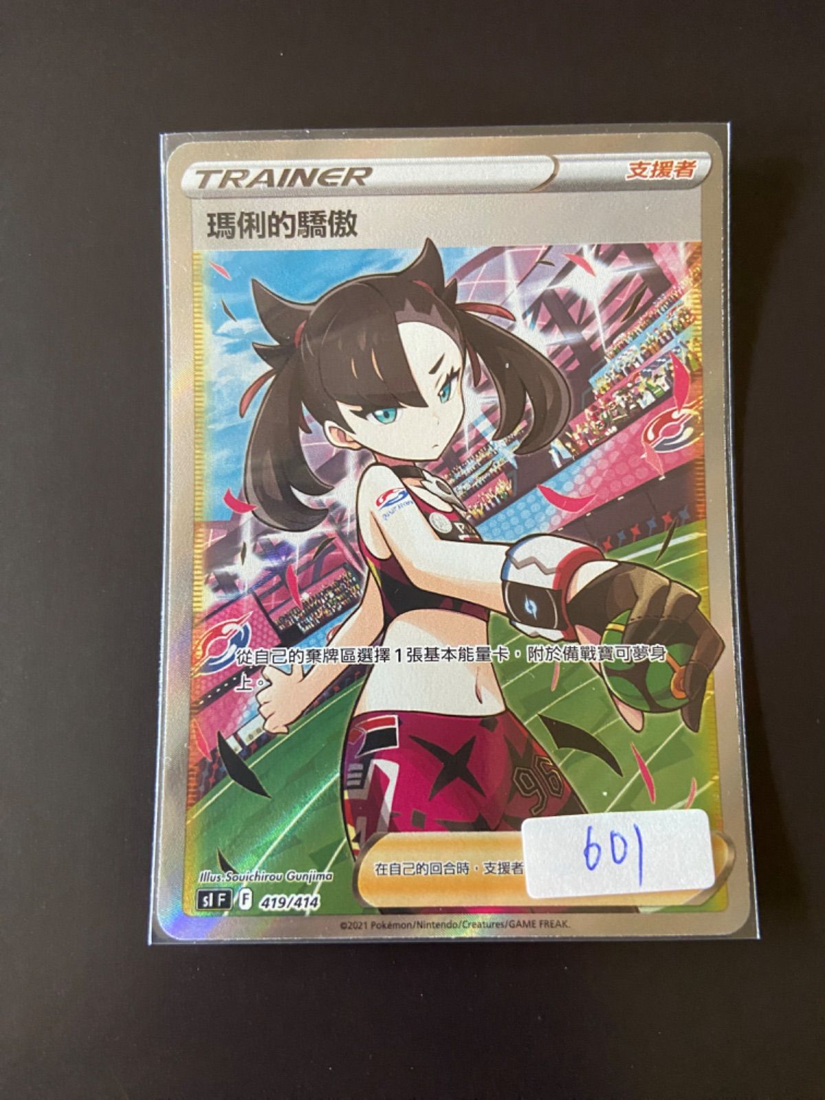 マリィのプライド 419/414 SR サポート ポケモンカード PSA10鑑定済〕マリィのプライド【SR】{419/414}