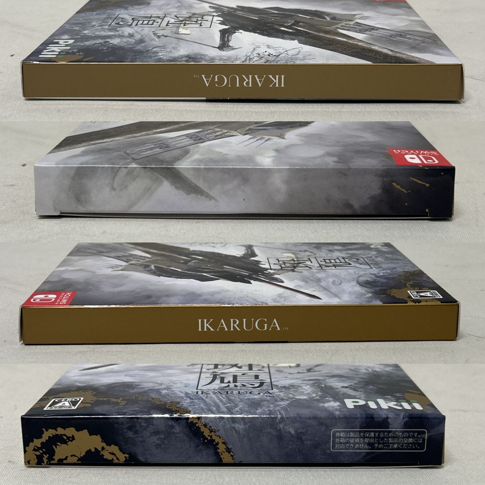 IKARUGA 全年齢対象