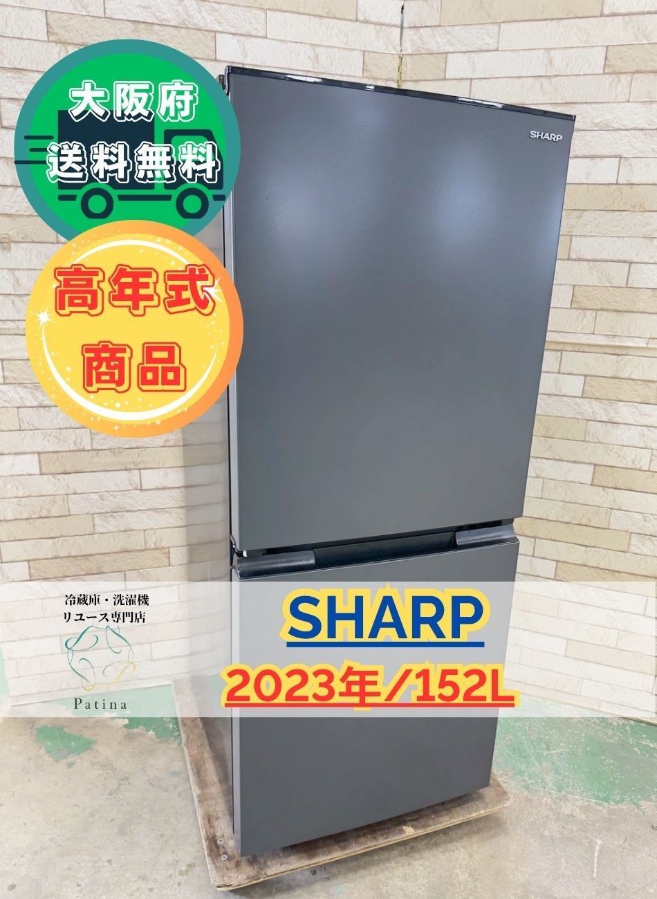 高年式 大阪送料無料 3か月保障付き 冷蔵庫 シャープ 2ドア 2025年 SJ-D15KJ-H IR-797