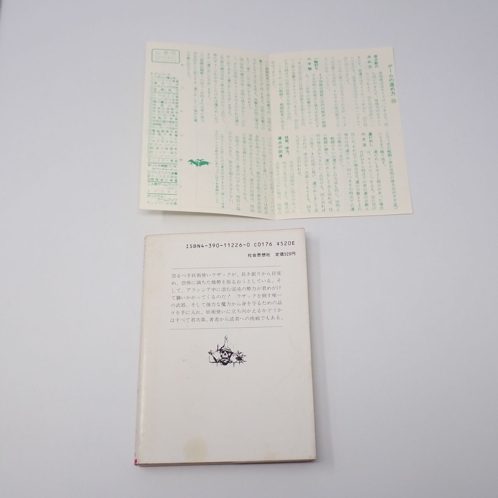ゲームブック 26 アドベンチャーゲームブック 甦る妖術使い 初版 社会思想社 WWW_STEELWINDOWSANDDOORS_COM