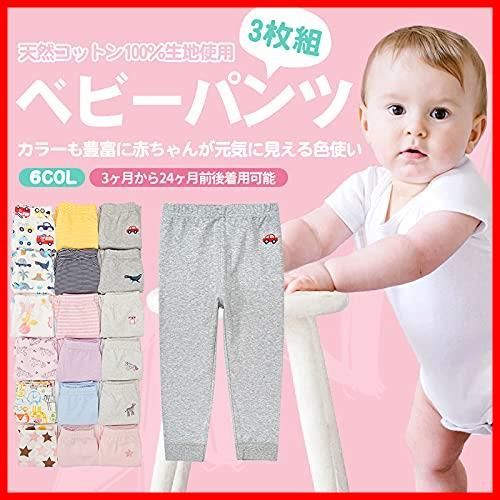 新品・未使用】ベビー パンツ 3枚組 ベビー服 男の子 女の子 レギンス 