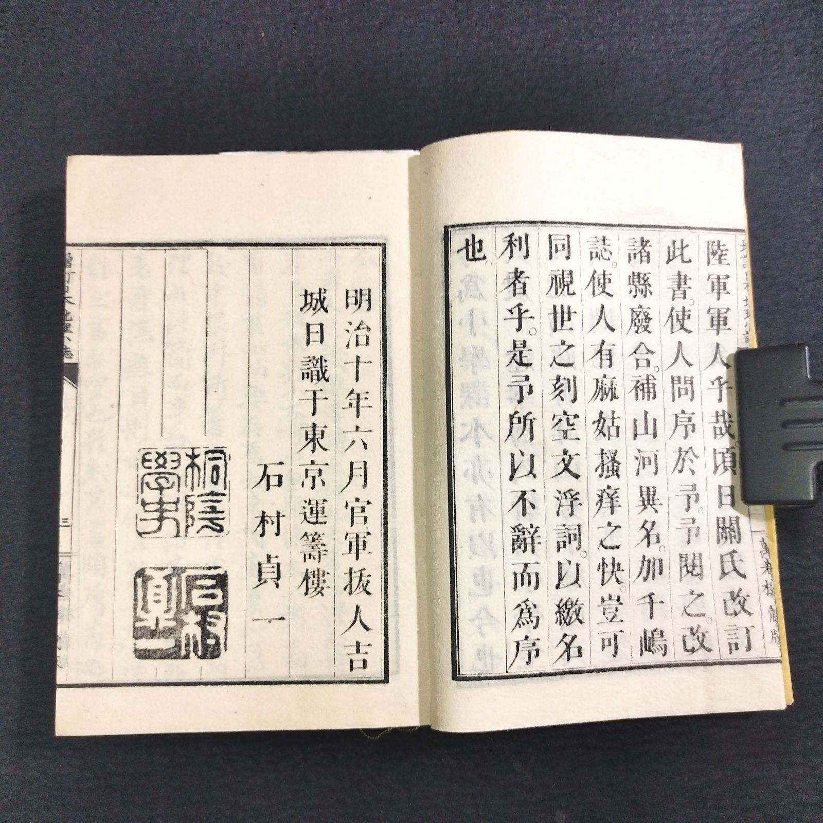 彩色 古地図◇兵要日本地理小誌◇地誌 日本全図 日本史 絵入