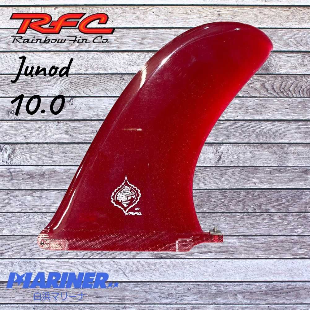 ロングボードフィン 10.0 シングルフィン Rainbow fin ＃17 Michel Junod シグネイチャーモデル