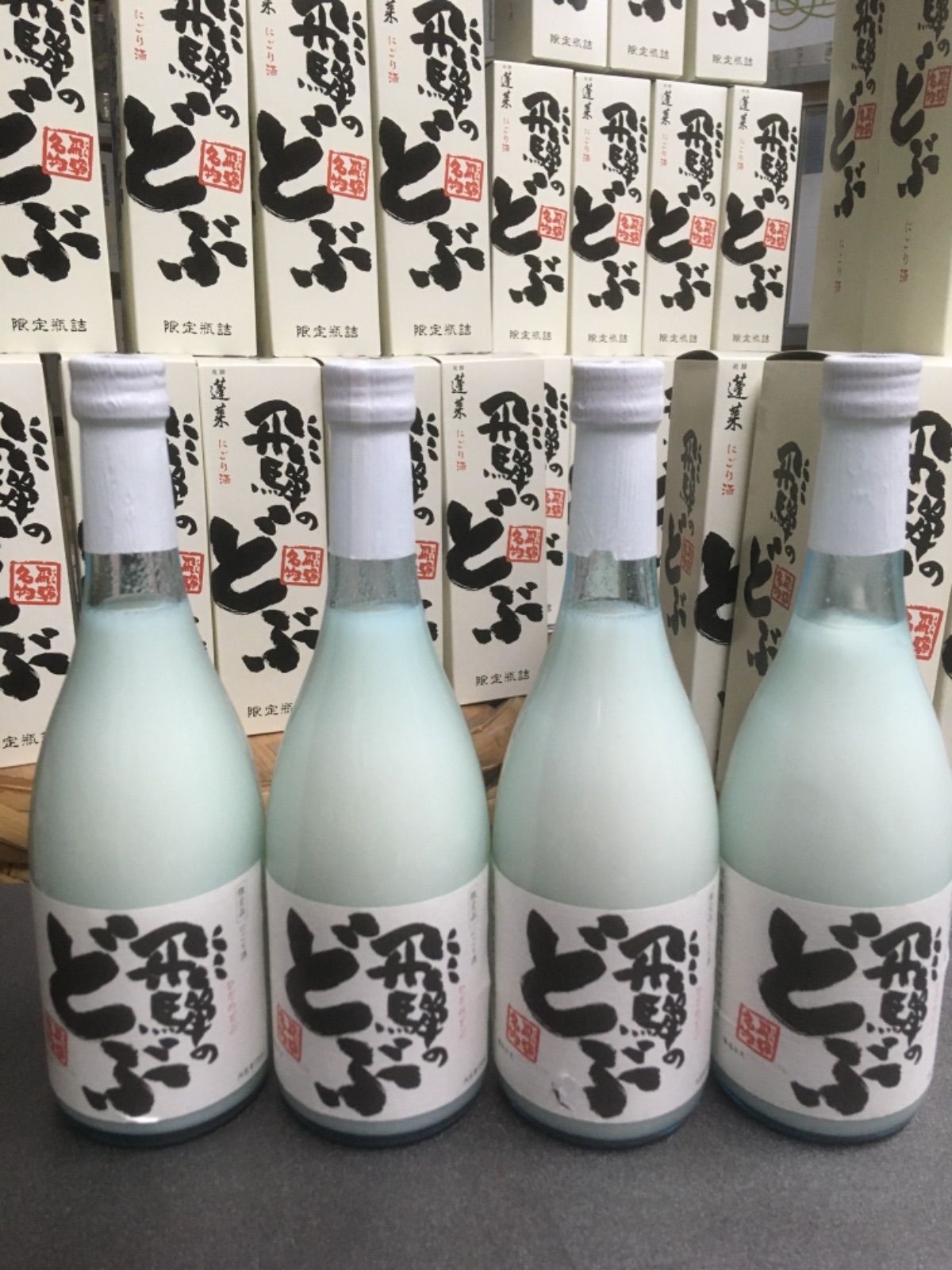 世界遺産飛騨白川村★どぶろくの聖地★（送料込） 世界遺産飛騨白川村☆どぶろくの聖地☆ （送料込） - メルカリ