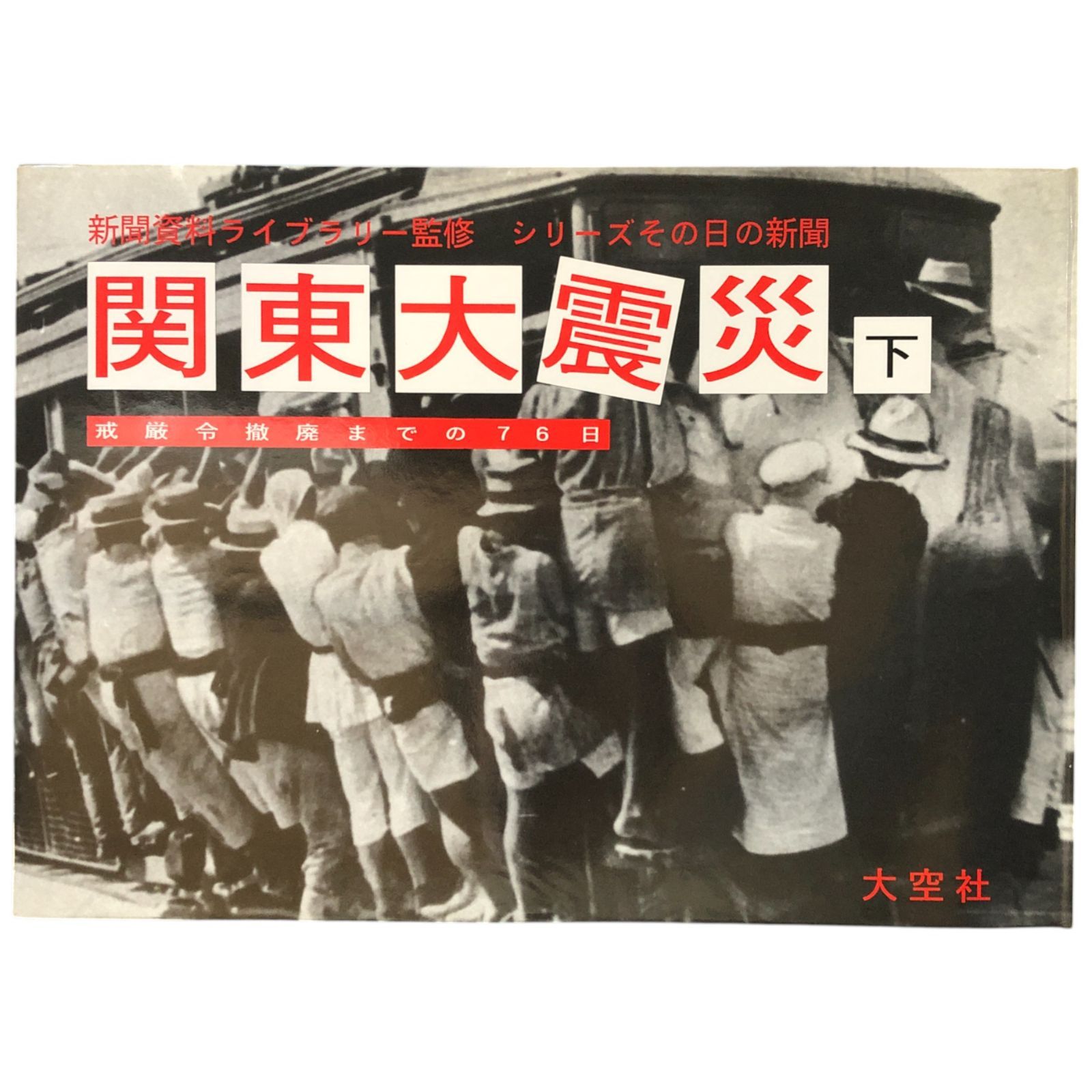 平成レトロ クラックス ぱんだの湯 メモ帳 和紙 CRUX - クラックス