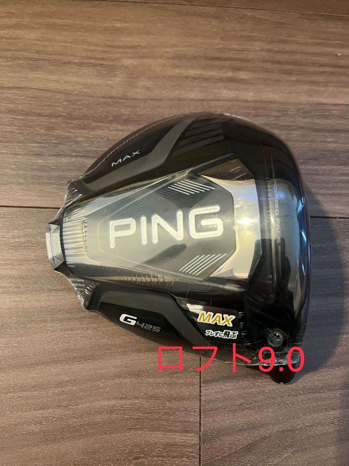 ピン ドライバー G425 MAX 9.0 PING ヘッドのみ #1 - サラウンドGOLF