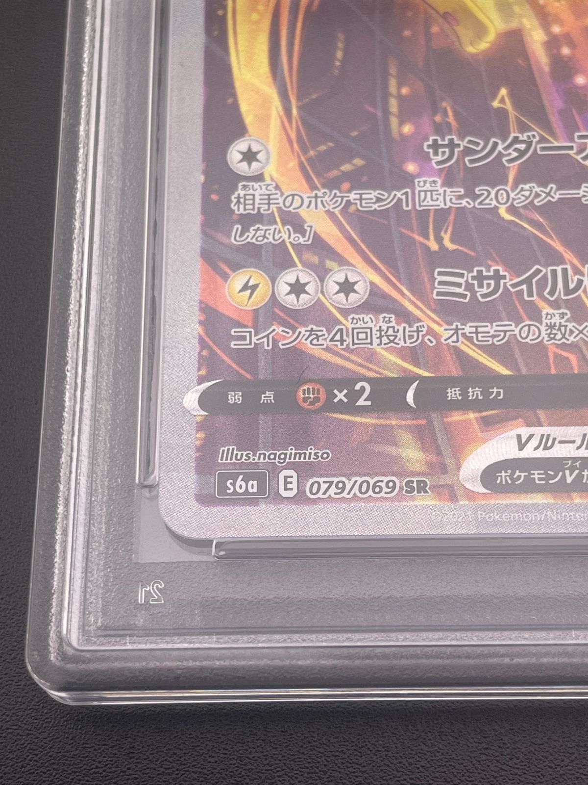 鑑定品】PSA10 サンダースV SR SA S6a 079/069 イーブイ