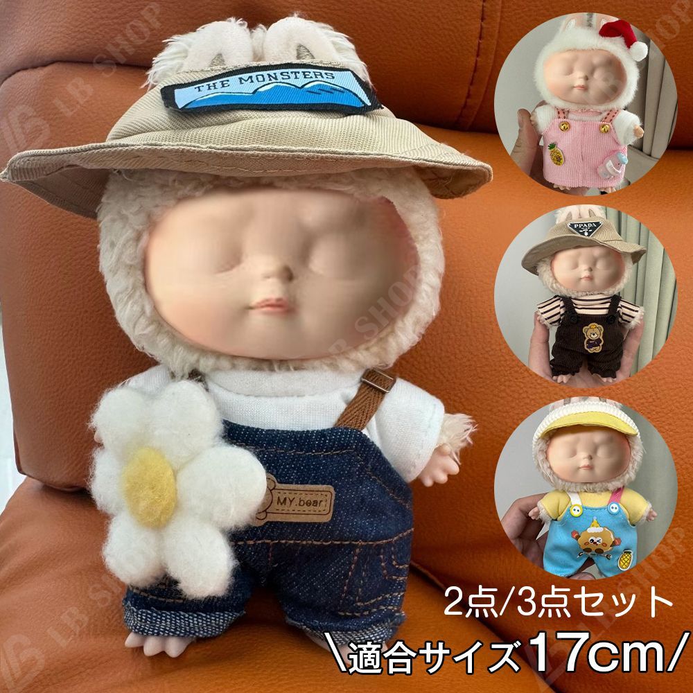 着せ替え服 ぬいぐるみ服 2点/3点セット ぬい服 着ぐるみ DIY