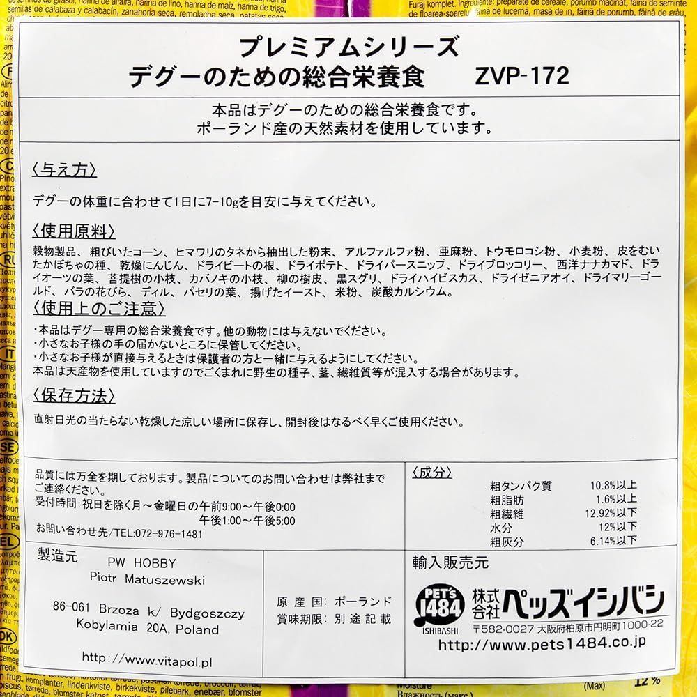 Vitapol デグーのための総合栄養食