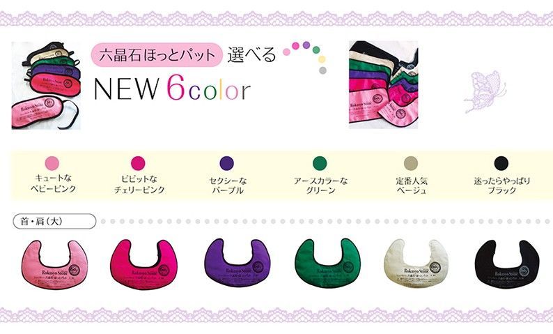 ホットパット めぐりズム