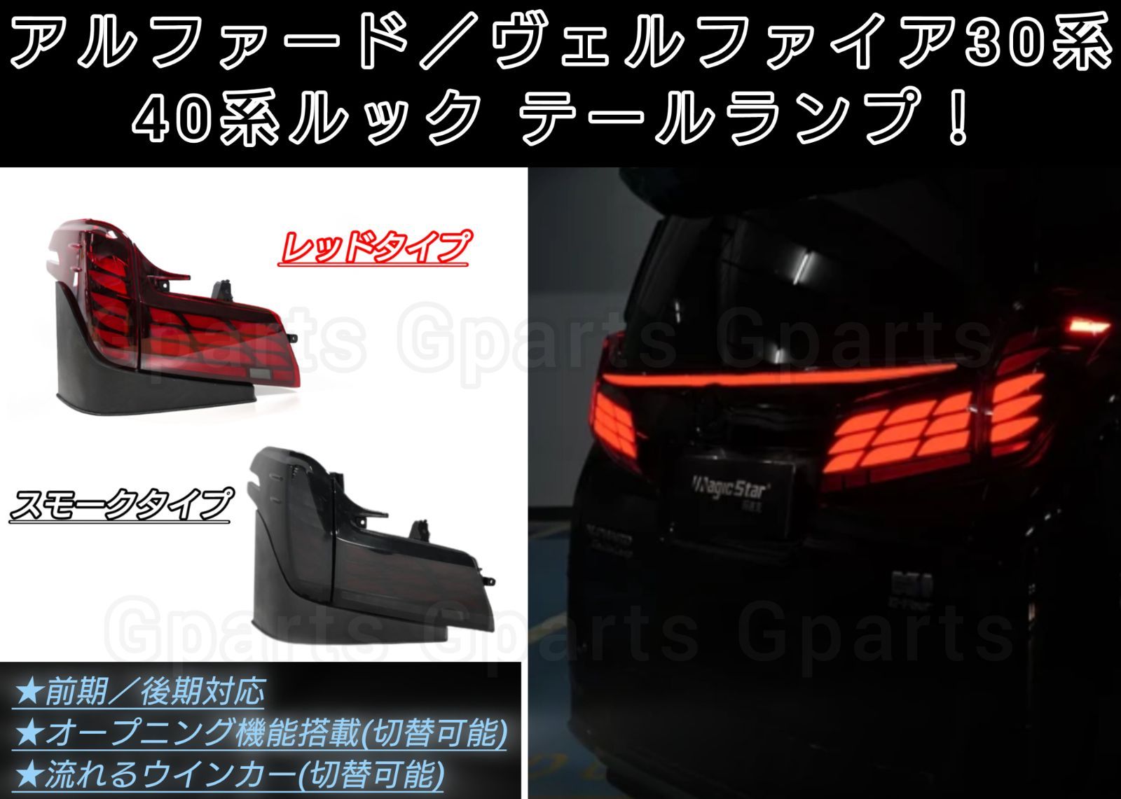アルファード ヴェルファイア30□新型40系ルック LED アルファード ヴェルファイア30□新型40系ルック LED