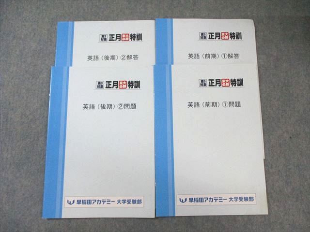 東大必勝 早稲田アカデミー 正月特訓 国数英理全セット 東大必勝 早稲田アカデミー 正月特訓 国数英理全セット - メルカリ