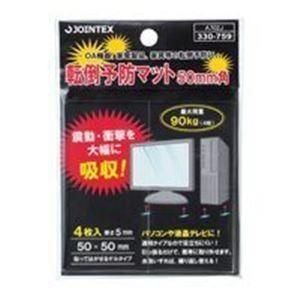 (業務用20セット) ジョインテックス 転倒予防マット 50*50mm 4枚 A702J