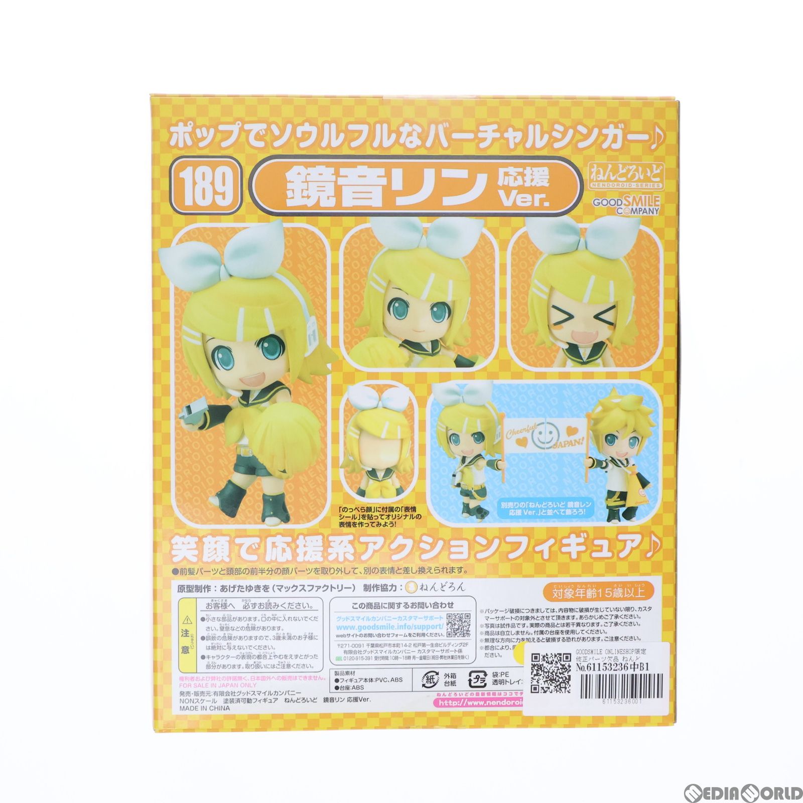 GOODSMILE ONLINESHOP限定 修正パーツ欠品 ねんどろいど 189 鏡