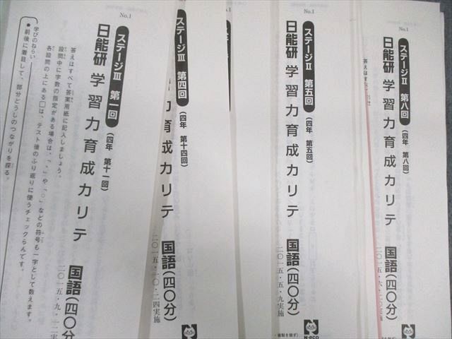 日能研 小4 全国公開模試/学習力育成カリテ/夏期/冬期講習特別テスト 国語/算数/理科/社会 【計16回分】 2015 038M2D 楽天市場】日能研 小4 全国公開模試/学習力育成カリテ/夏期/冬期