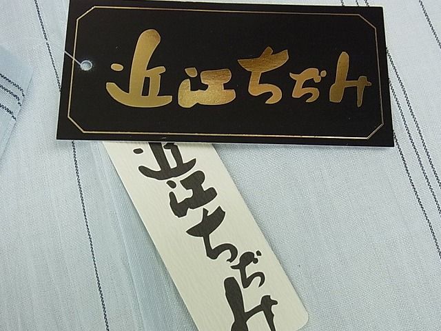 平和屋1□極上 夏物 織物の名産 近江ちぢみ 間道 月白色 麻 証明書付き