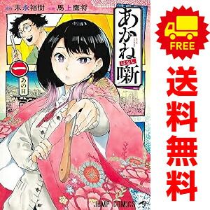 あかね噺 16／馬上 鷹将／末永 裕樹 | 集英社 ― SHUEISHA ―