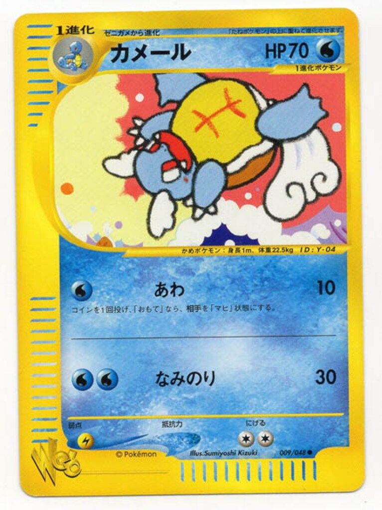 Pokemon ☆web 009/048 カメール(EDITIONなし) ○ - メルカリ